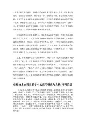 如何應用信息技術優(yōu)化課堂教學的研修反思