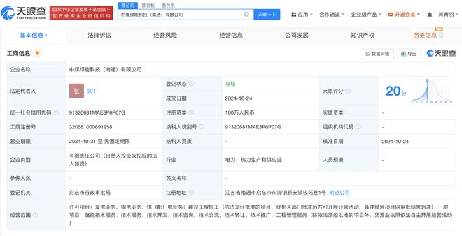 中國(guó)中煤南通成立綠能科技公司，注冊(cè)資本100萬(wàn)元布局供配電業(yè)務(wù)
